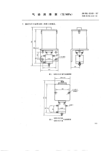 JB ZQ 4548-97 气动润滑泵(16MPa)