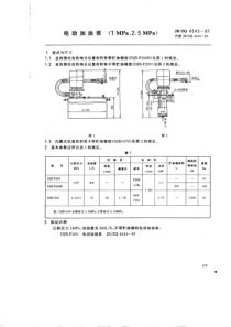 JB ZQ 4543-97 电动加油泵(1MPa、2.5MPa)