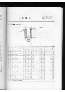 JB ZQ 4321-1997 U形螺栓