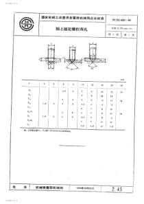 JB ZQ 4251-1986 轴上固定螺钉