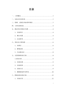 吊车梁检测及试验方案