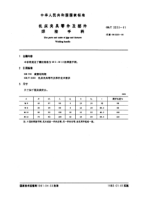 JB T 8024.4-1995(GB T 2223-1991) 机床夹具零件及部件 焊接手柄