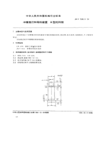 JB T 7648.8-1994 冲模侧刃和导料装置 B型托料销