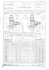 JB 968-1967 L型附接螺纹管接头