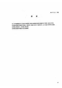 HJT 10.2-1996 辐射环境保护管理导则 电磁辐射监测仪器和方法