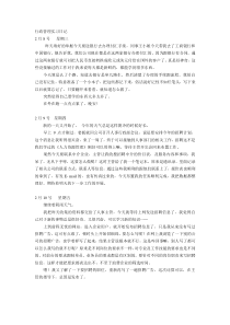 行政管理实习日记