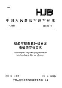 HJB 182-1998  舰船研制中标准的选用和剪裁