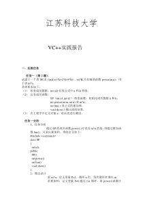 江苏科技大学VC++程序实践答案