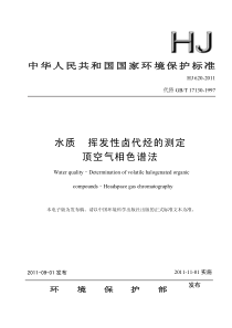 HJ 620-2011 水质 挥发性卤代烃的测定 顶空气相色谱法