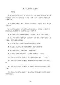 嵌入式系统期末考试卷试题库包括答案.docx