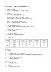 HGT_230006-1992有毒气体检测报警仪技术条件及检验方法