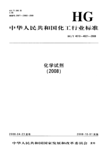 HGT 4019-2008 化学试剂 间甲酚紫