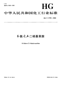 HGT 3735-2004 6-氯-2, 4-二硝基苯胺