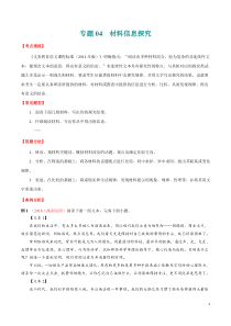 专题04--材料信息探究-备战2021年中考语文非连续性文本高频考点精准突破