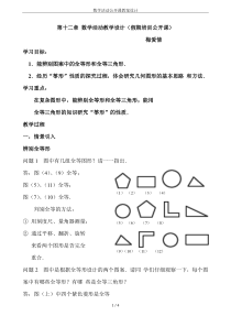 数学活动公开课教案设计