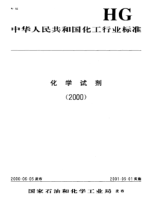 HGT 3489-2000 化学试剂 氯化亚铜