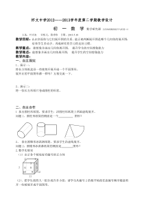 初一数学研究性学习教案1