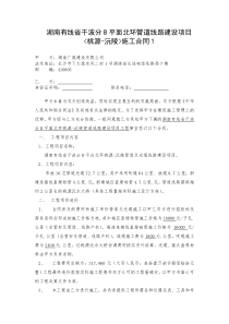 湖南有线省干波分B平面北环管道线路建设项目(桃源-沅陵)合同1