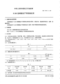 HGT 2271.1-1992 S201型硝酸生产用铂催化剂