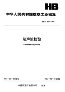 HBZ 59-1997 超声波检验