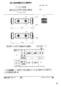 HB3457-89带柄光滑塞规