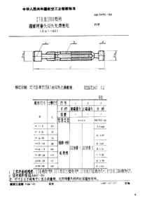 HB3446-89双头光滑塞规