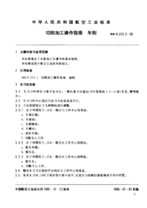 HB273.2-95.车削指导pdf