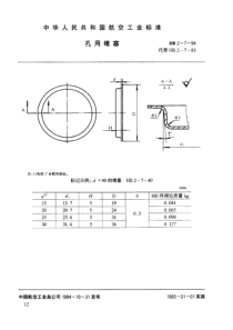 HB2-7-94孔用堵塞