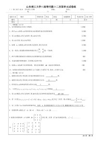 高等代数二次型单元测验答案