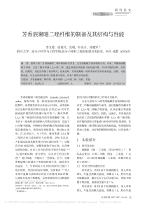 芳香族聚恶二唑纤维的制备及其结构与性能