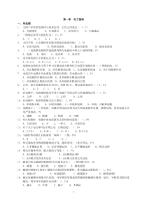 技能培训专题 电工基础知识练习题 无答案