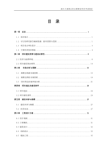 湘天才源建设项目可行性研究报告