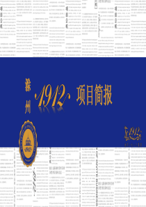 滁州1912项目介绍XXXX0320