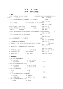 金融学习题集与答案(以黄达教材为基础)