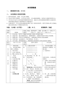 九年级体育教案障碍跑教案