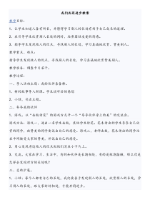 我们共同进步教案