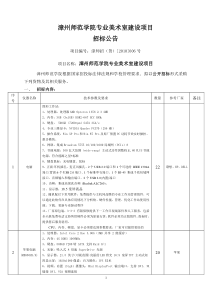 漳州师范学院专业美术室建设项目