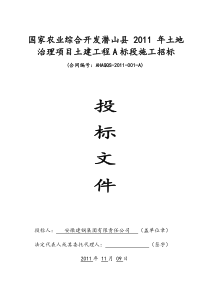 潜山县农发土地治理项目土建工程A标段