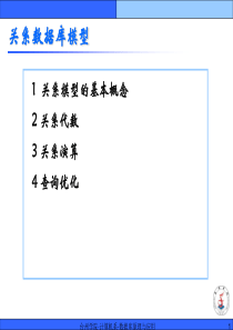 关系数据库模型重点