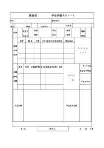 福建省学生学籍卡片