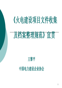 火电建设项目档案及竣工资料辅导