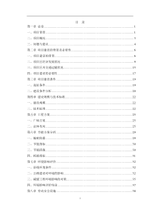 火车站站前广场建设项目可行性研究报告