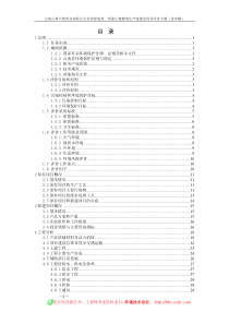 炎清舒洗剂、伤湿止痛擦剂生产线建设项目环评大纲