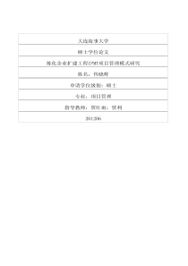 炼化企业扩建工程IPMT项目管理模式研究