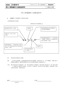 焊工资格项目说明