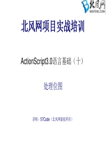 小游戏开发视频教程-之ActionScript3.0语言基础10