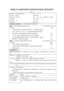 积成电子企业股份有限公司项目软件系统设计职位说明书