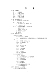 爱思奇客新建厂房项目监理规划