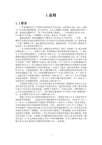 片剂GMP改造项目环境影响报告书的审核意见