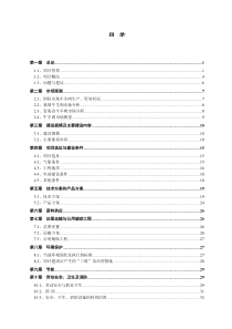 牛羊肉市场改扩建项目投资立项申请报告